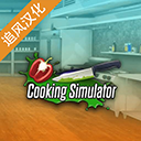 黑暗料理模擬器漢化1.99