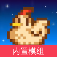 星露谷物語2025美化版