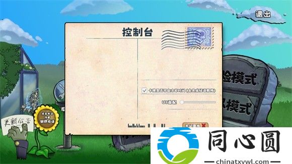 植物大戰僵尸無雙版