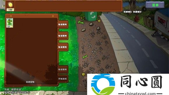 植物大戰僵尸無雙版