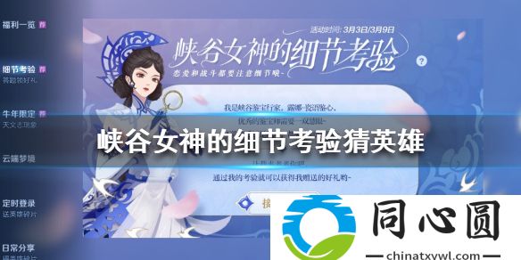 峽谷女神的細(xì)節(jié)考驗(yàn)猜英雄答案 王者榮耀看圖猜英雄全部答案