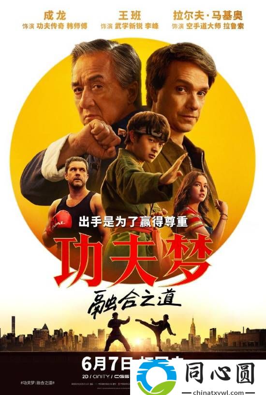《功夫夢(mèng)：融合之道內(nèi)地票房遇冷，成龍?zhí)栒倭κ苜|(zhì)疑》