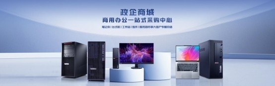 政企商城：一站式政企采購平臺