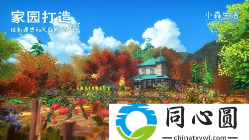 小森生活預約有什么獎勵-預約禮包免費領取攻略